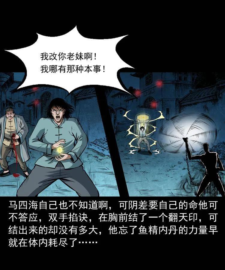 六十三话 阴差拘魂18