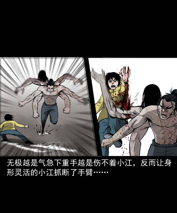 第十九话 尸魔无极52