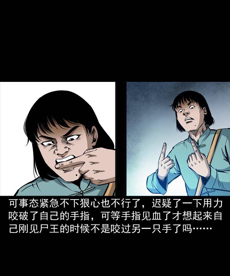 第八话 尸王（下）9