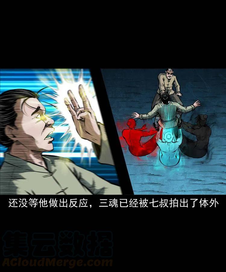 四十九话 恶魂离体56