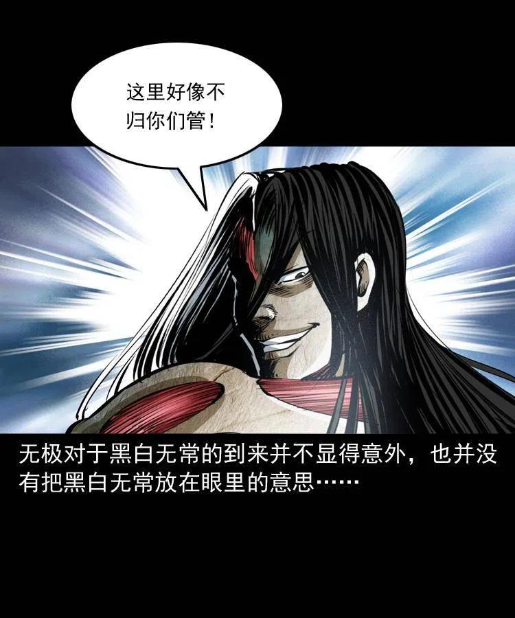 八十五话 黑白无常21
