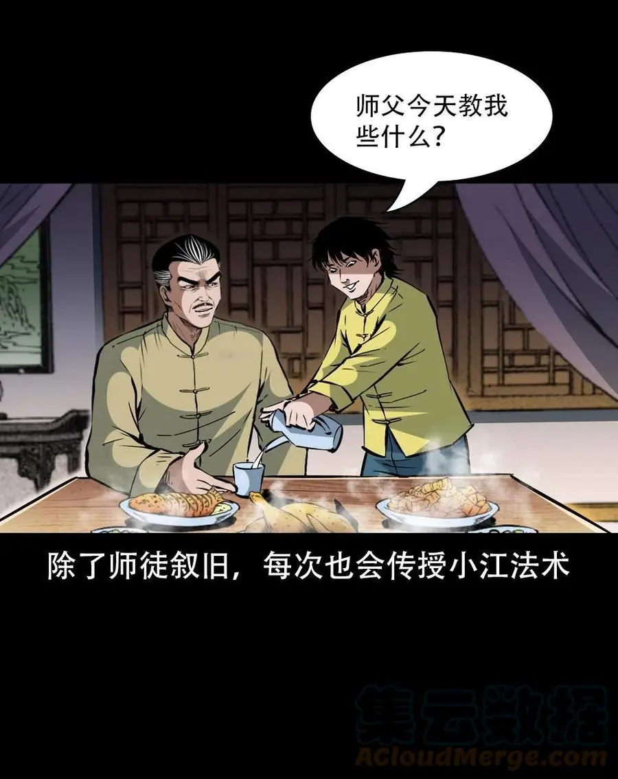 一百七十话 末代天师9