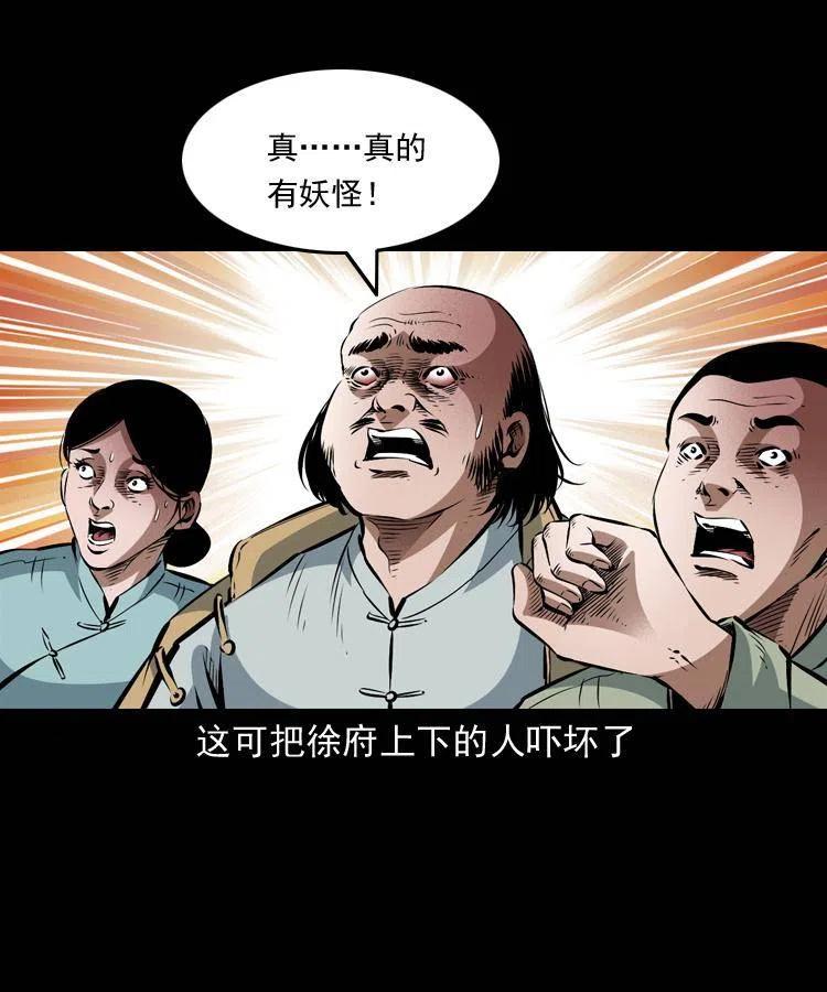 八十八话 白毛妖怪5