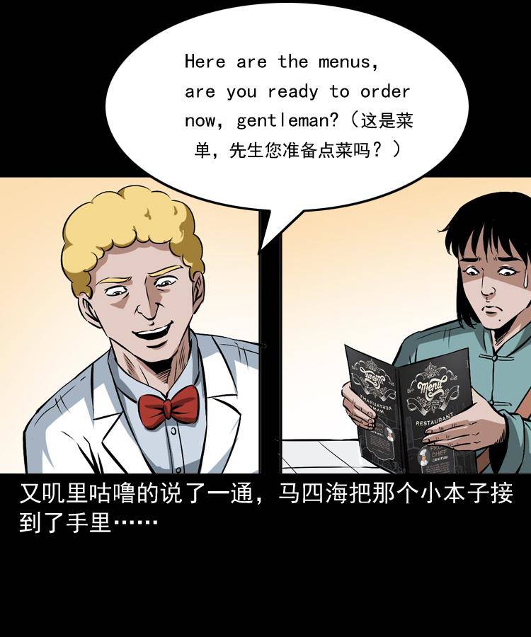 第十五话 去吃西餐32