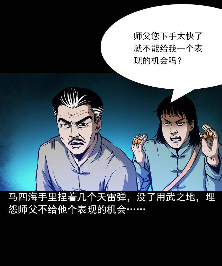 第六话 青山道人62