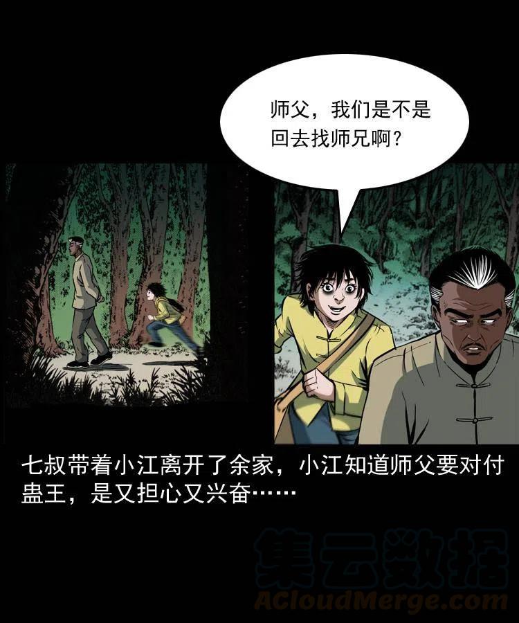 四十二话 苗疆蛊王56