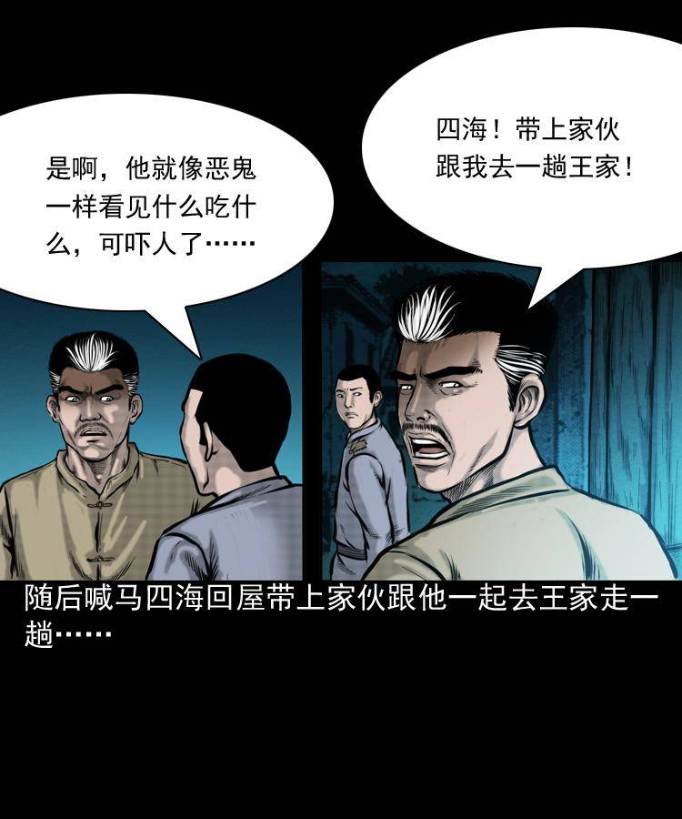 第一话 饿殍附体33