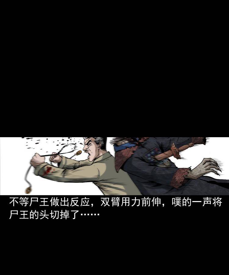 第八话 尸王（下）42