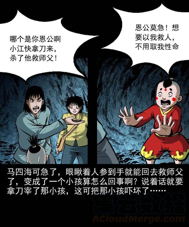 五十二话 人参娃娃72