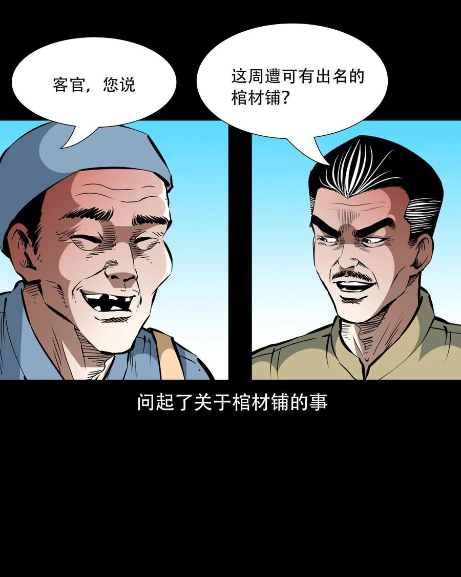 一百六十话 生意兴隆的棺材铺29