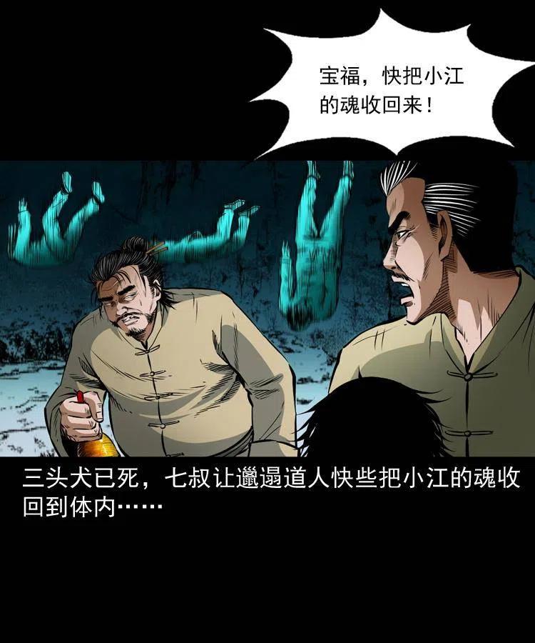七十七话 金鸡山55