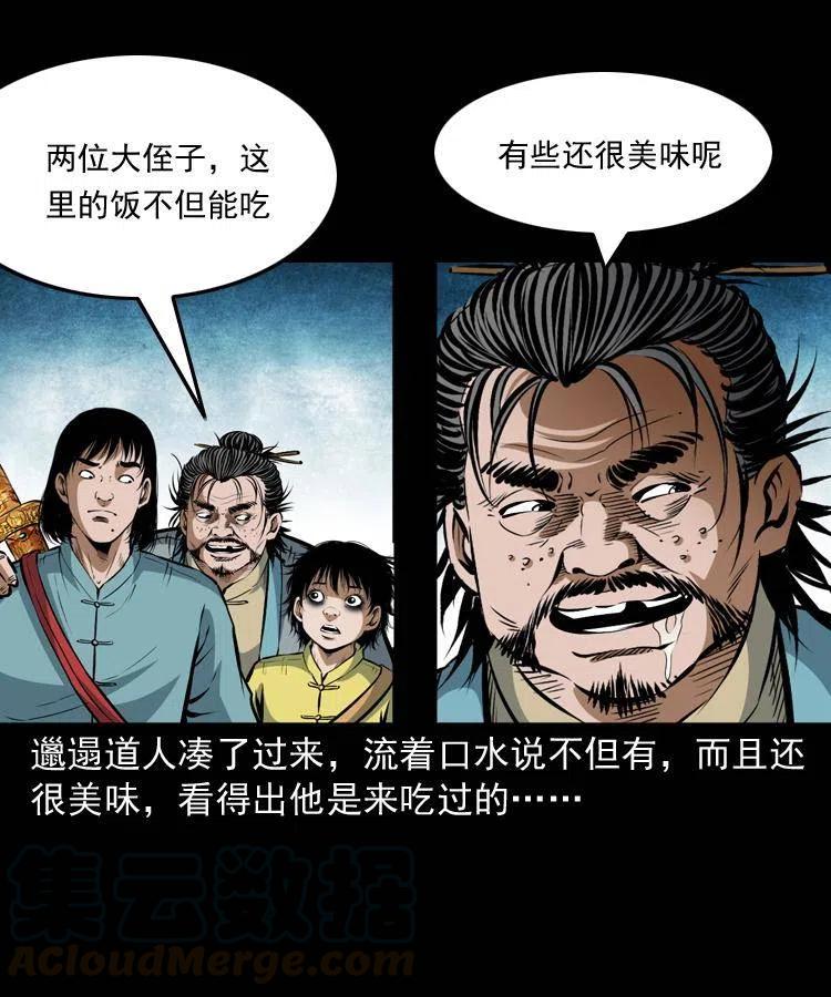 七十四话 小地狱12