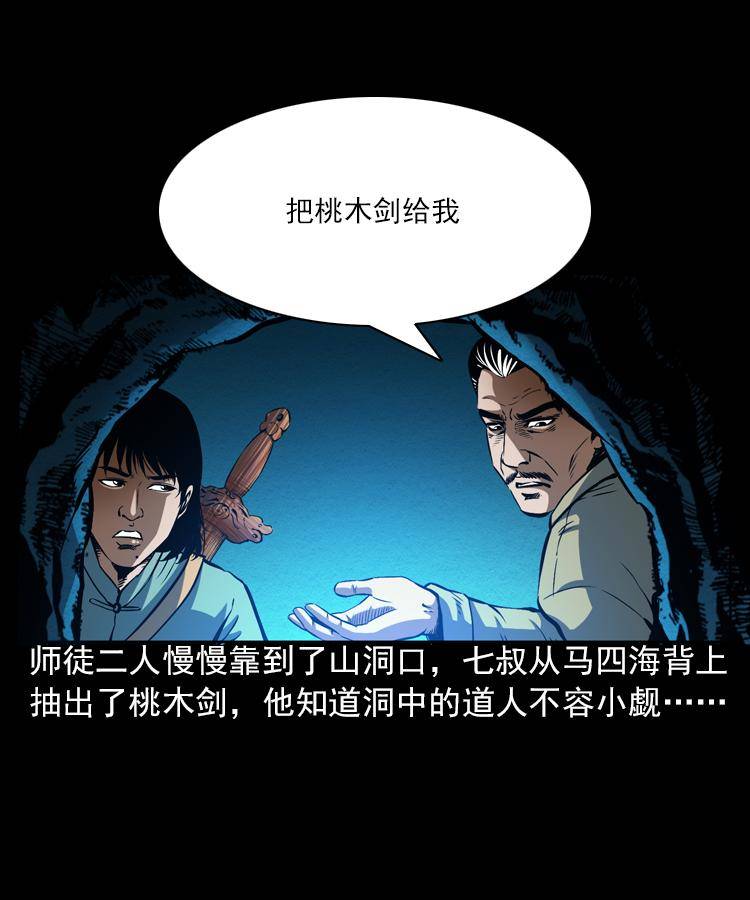 第六话 青山道人13