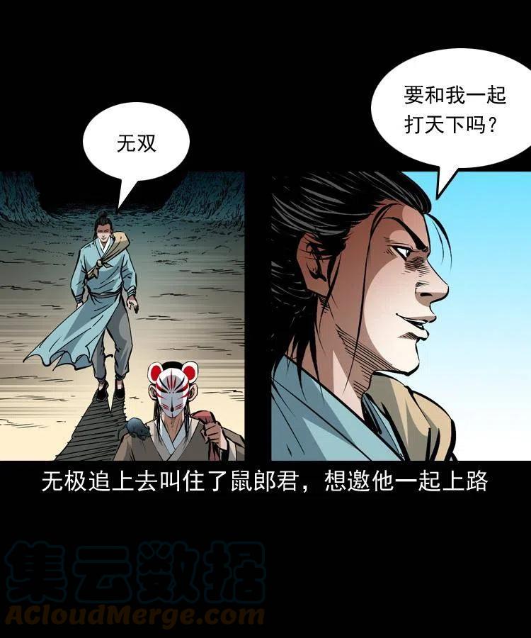 一百五十六话 围攻鼠郎君21