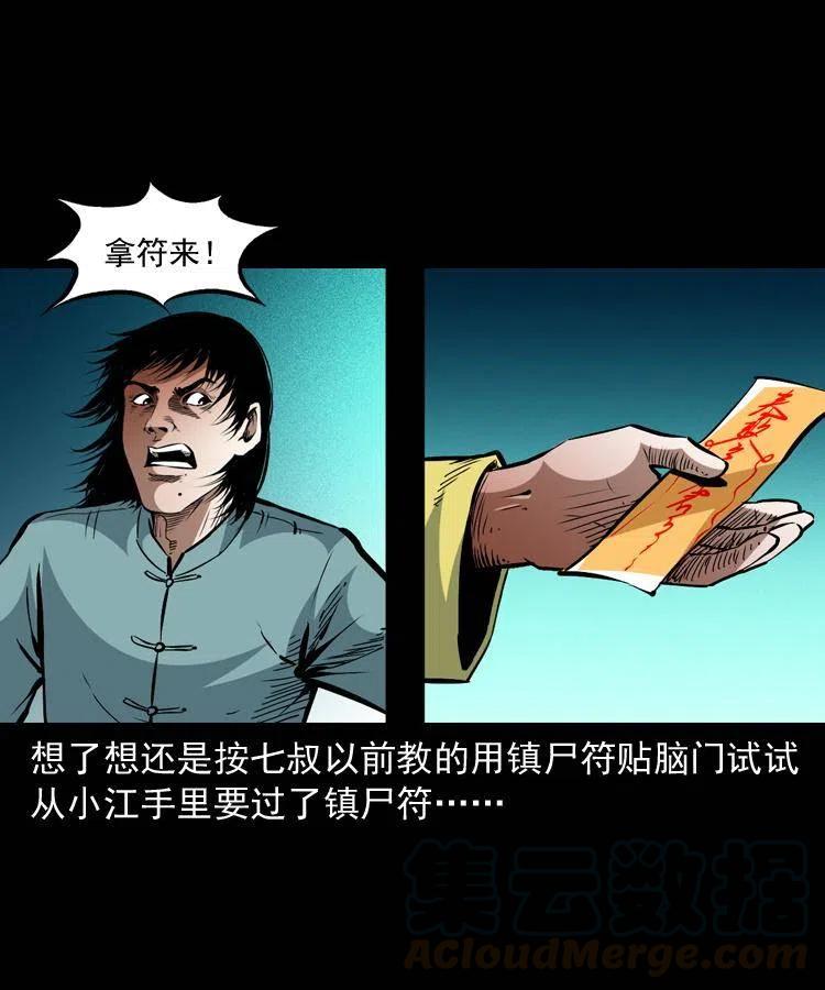 一百三十六话 义庄尸变21