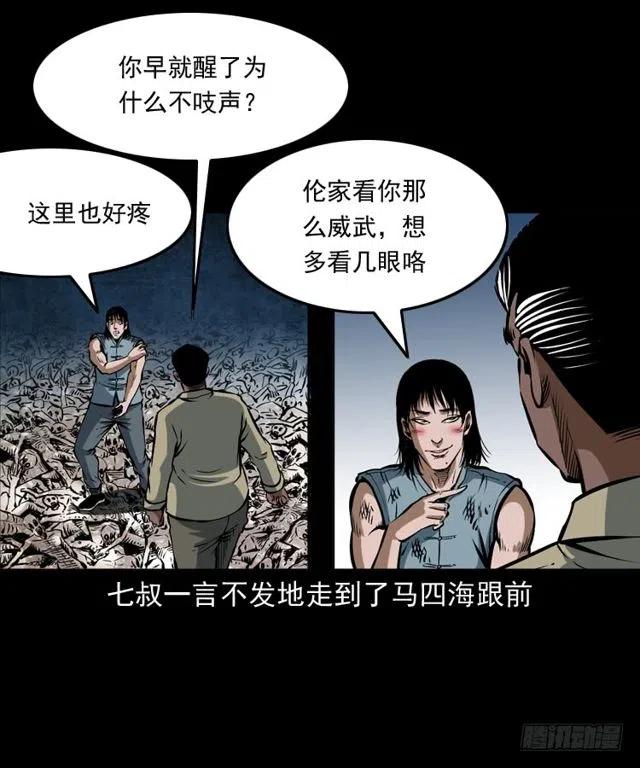 三十五话 鬼见愁冯七42