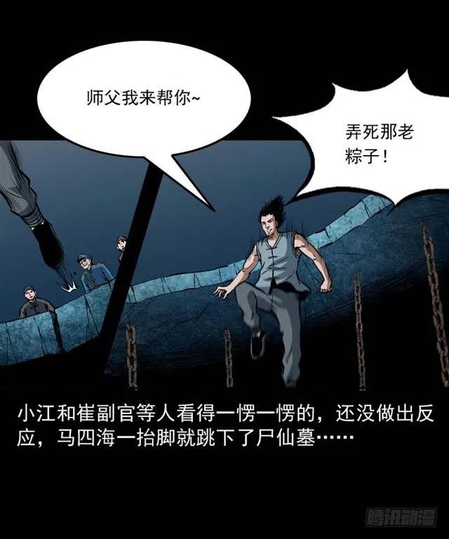 三十四话 尸变的宗主65