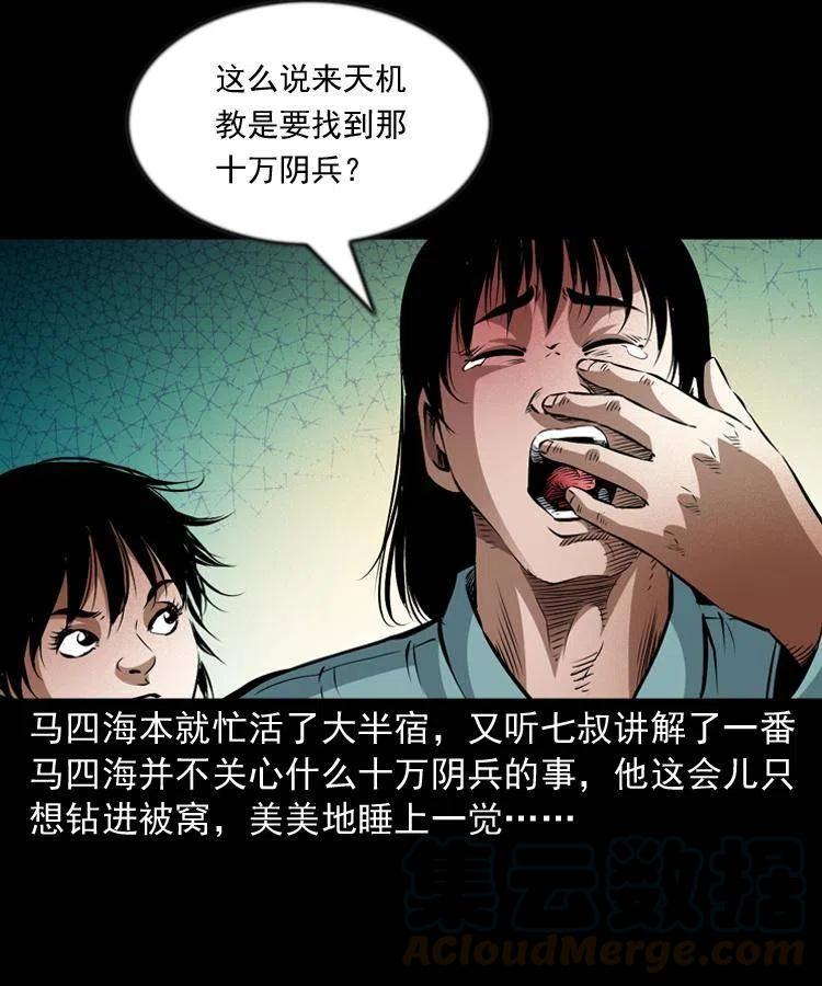 九十七话 再访徐半仙24