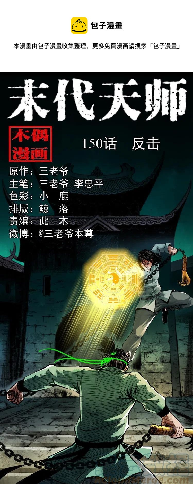 一百五十话 反击0