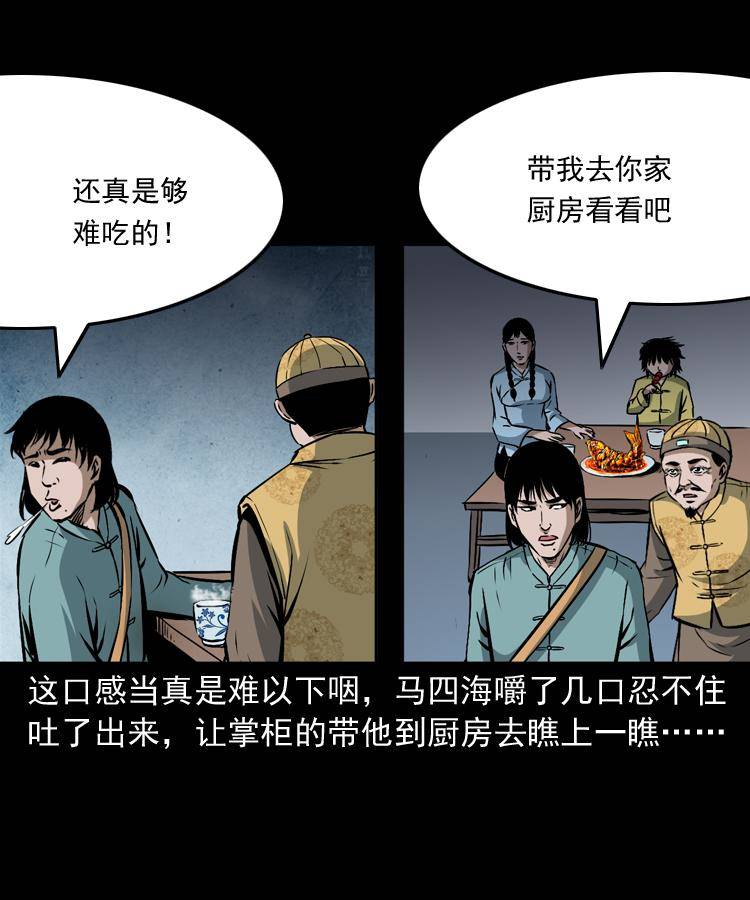 第十六话 聚仙楼捉妖14