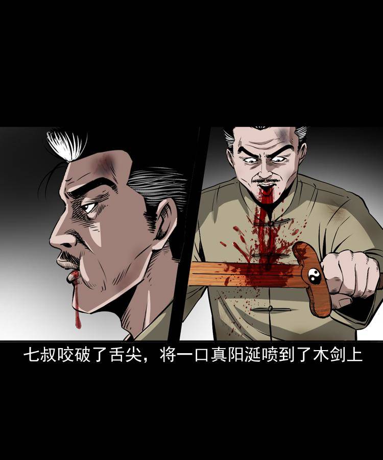 第十九话 尸魔无极24