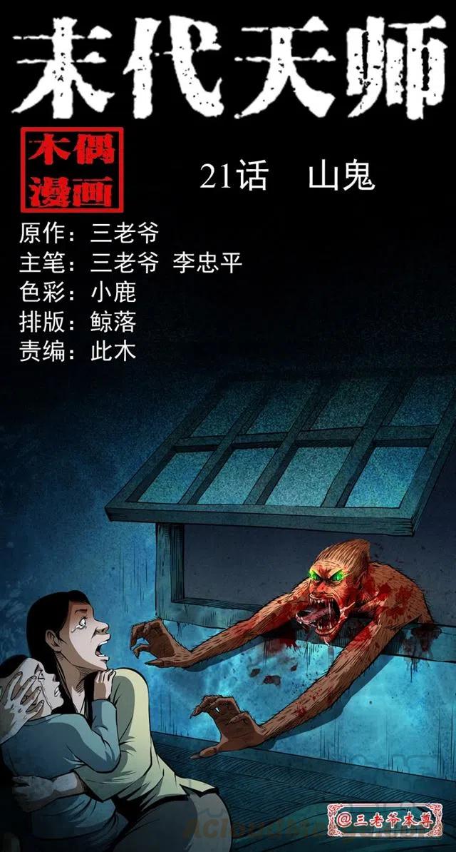二十一话 山鬼0