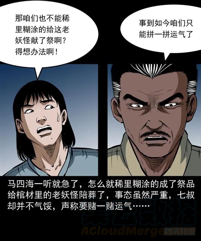 三十三话 万魂尸仙阵28