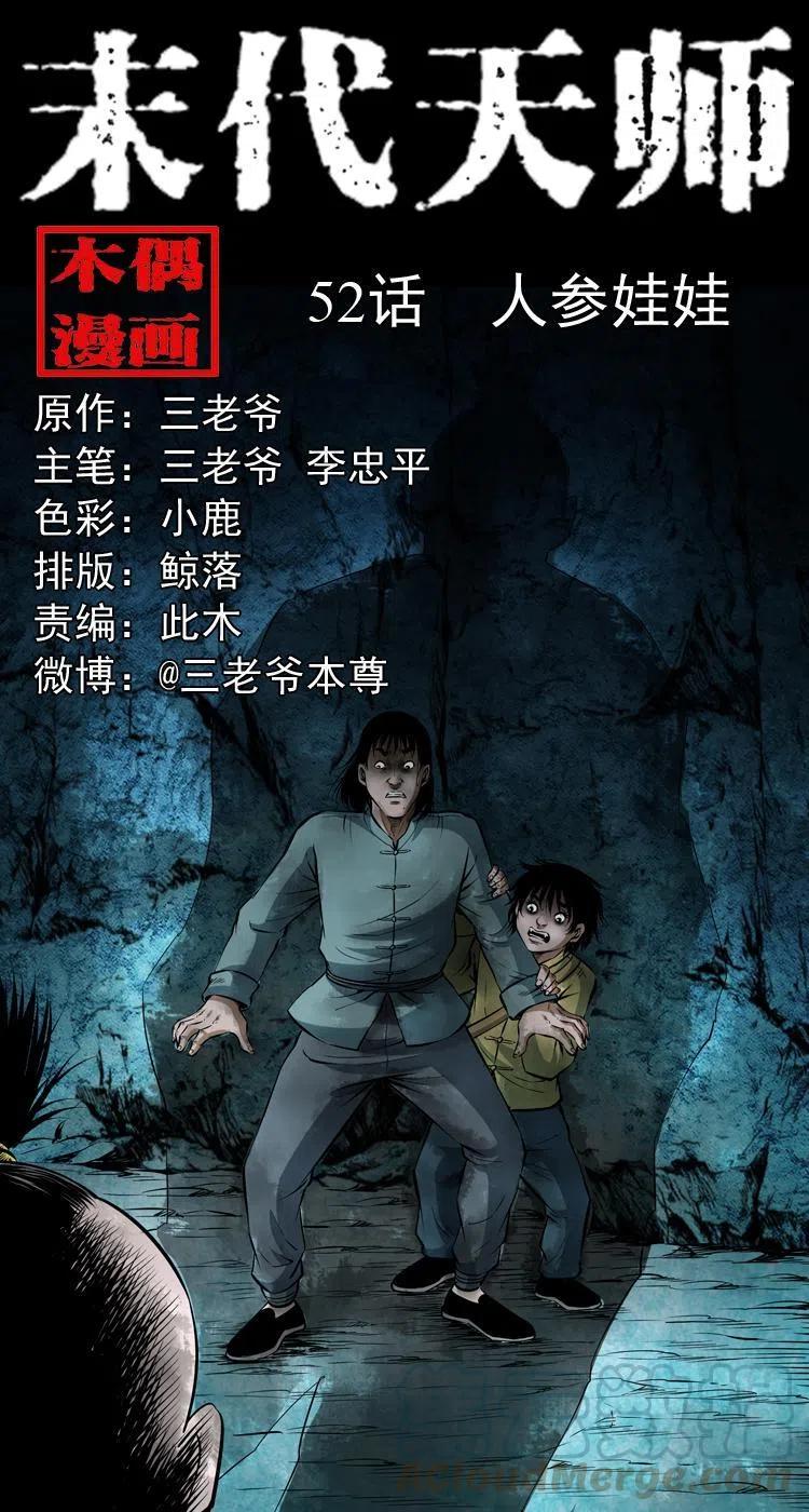 五十二话 人参娃娃0