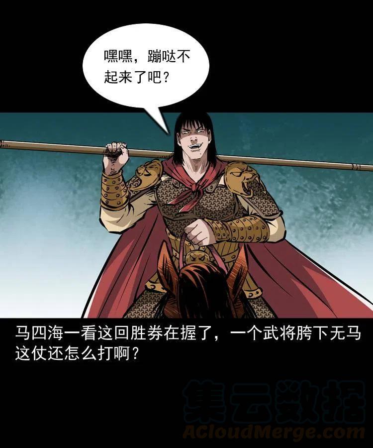 一百一十九话 被吸干的马四海27