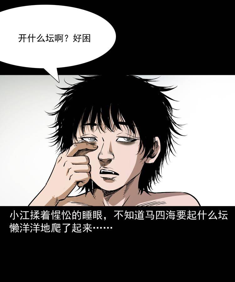 第十七话 青囊尸典21