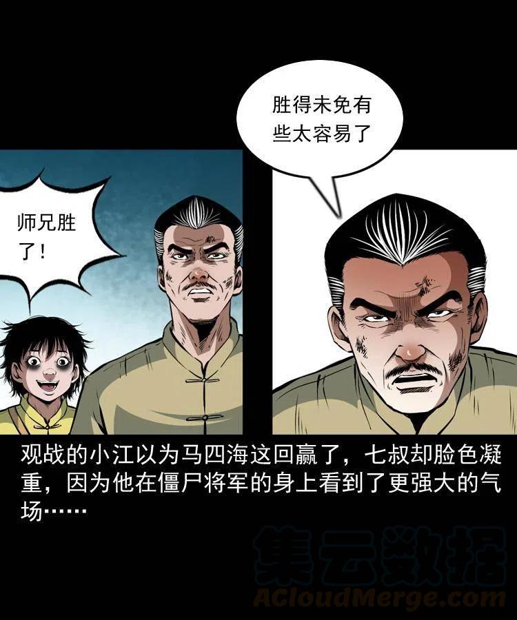 一百一十九话 被吸干的马四海30