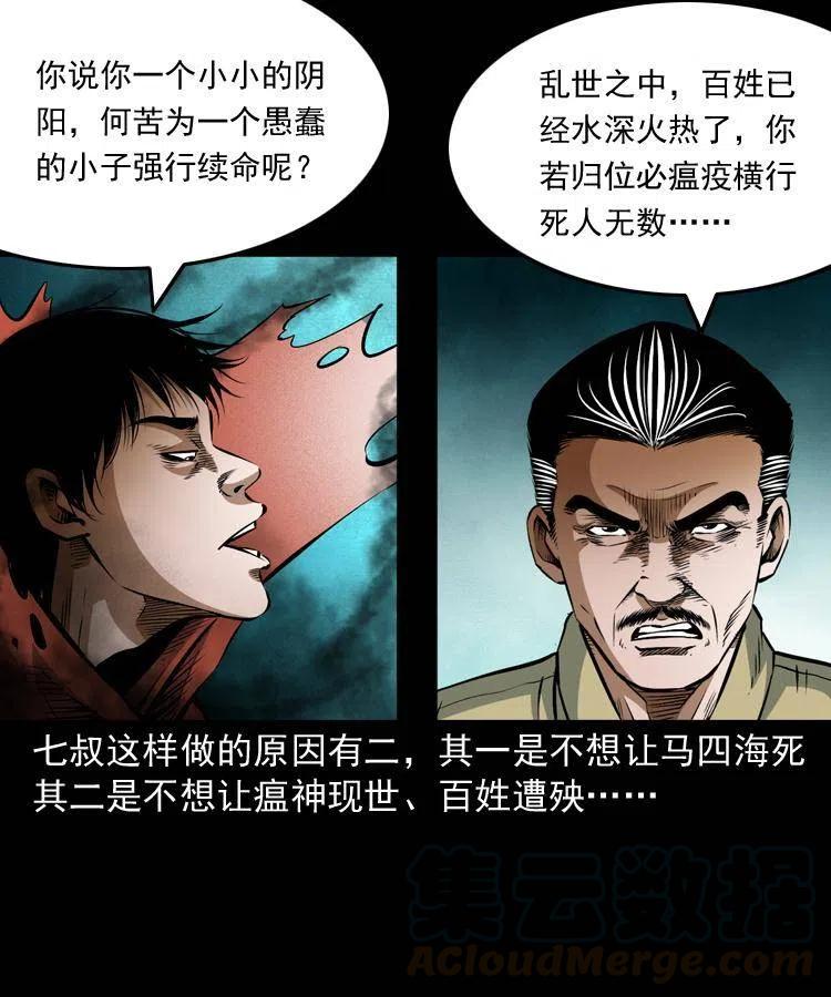 八十二话 瘟神归位44