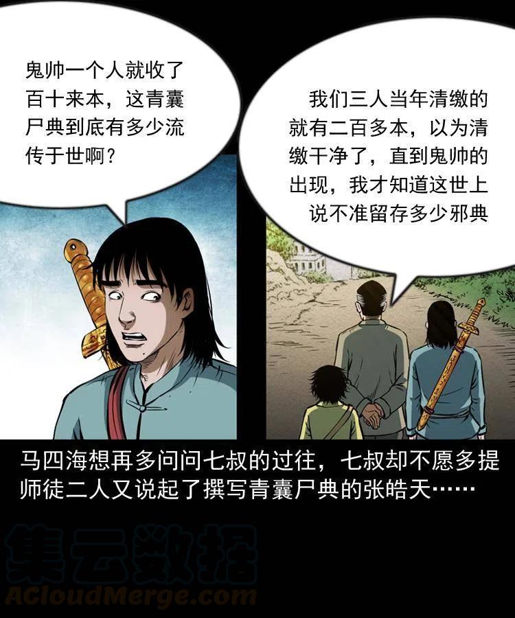六十六话 魔婴28