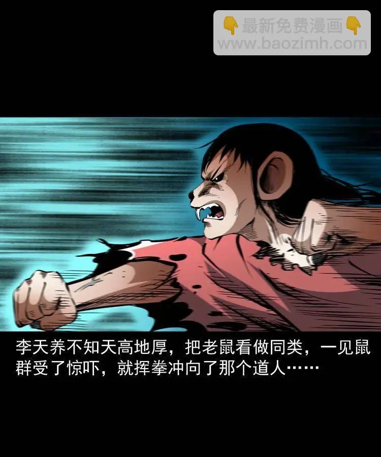 一百二十五话 鼠郎君28