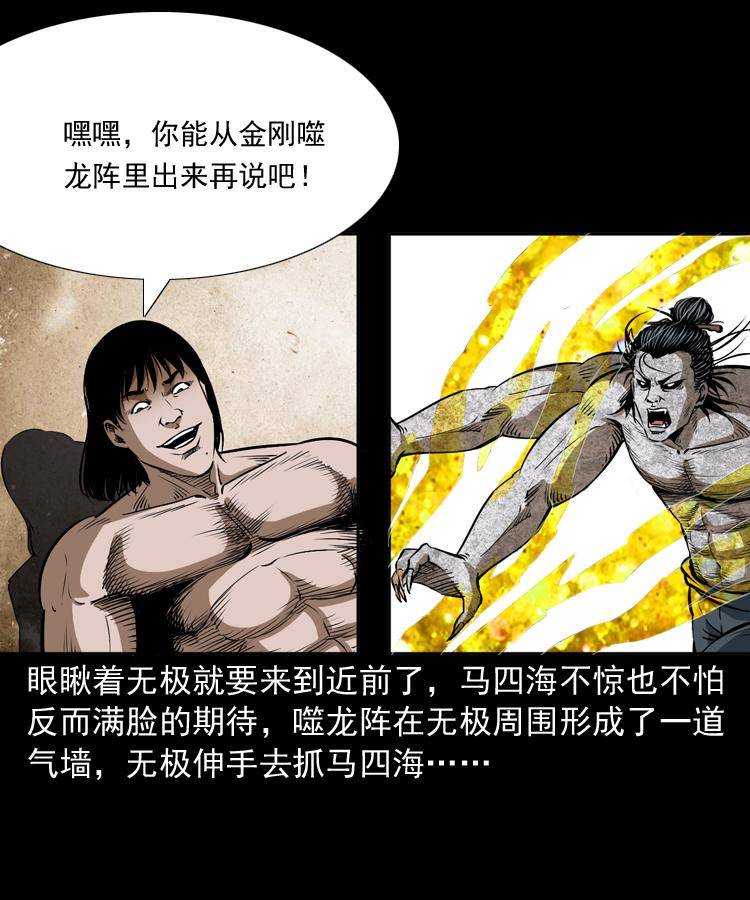 第二十话 金刚身19