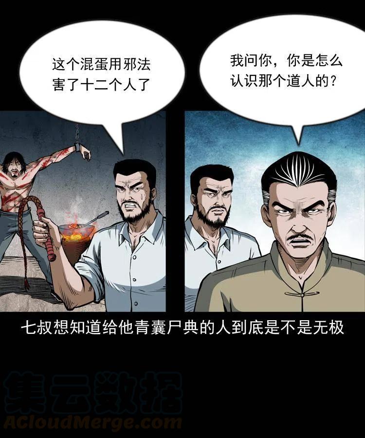 六十六话 魔婴36