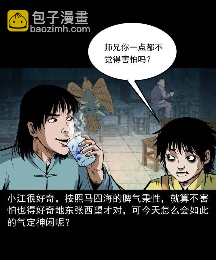 七十四话 小地狱21