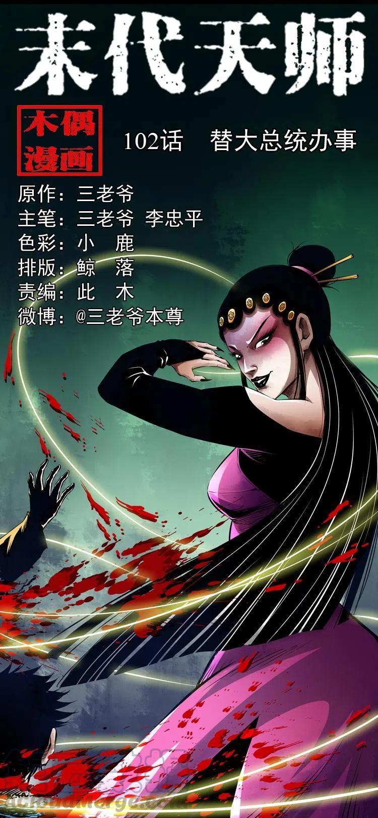 一百零二话 替大总统办事0