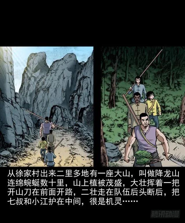 二十一话 山鬼43