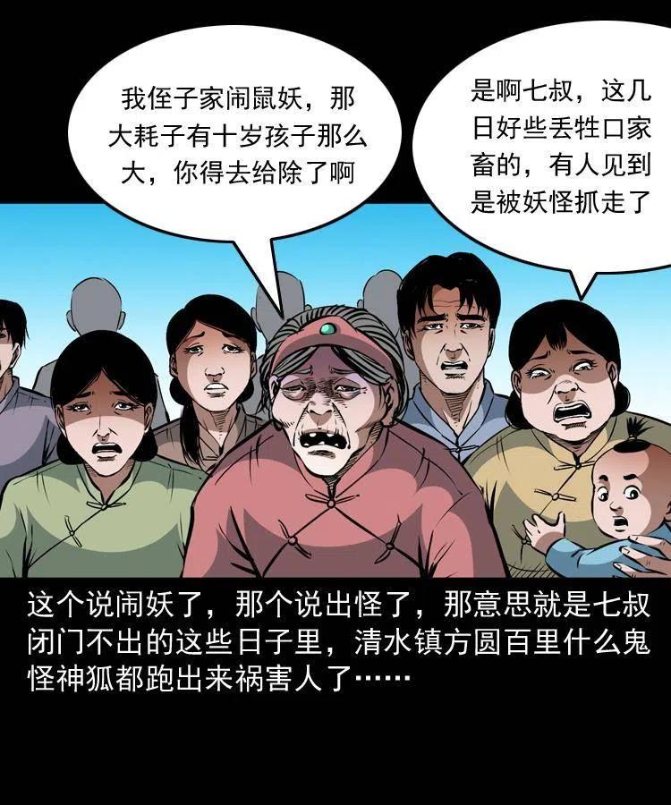 一百二十二话 七叔回来了50
