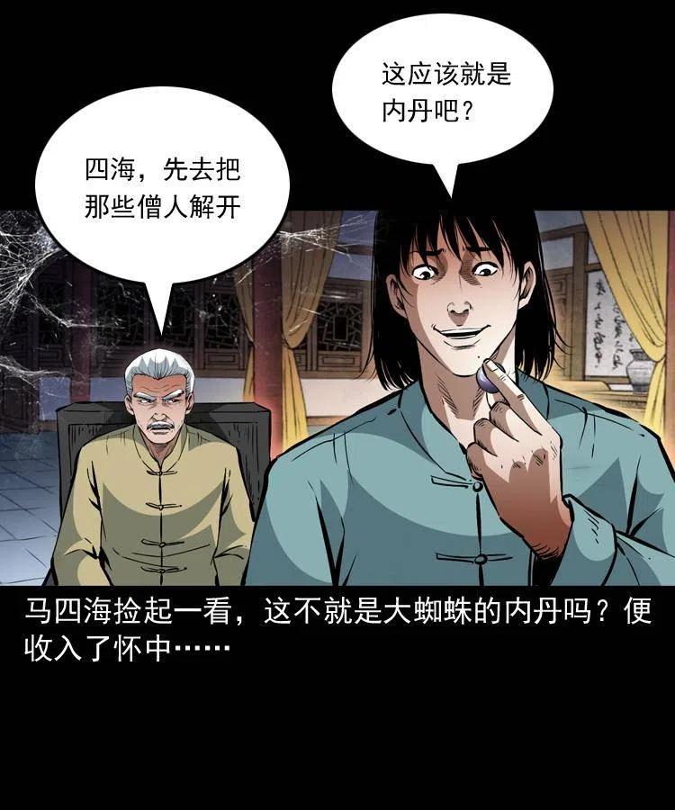 一百三十话 大破蜘蛛怪35