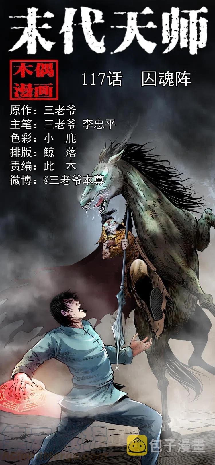 一百一十七话 囚魂阵0