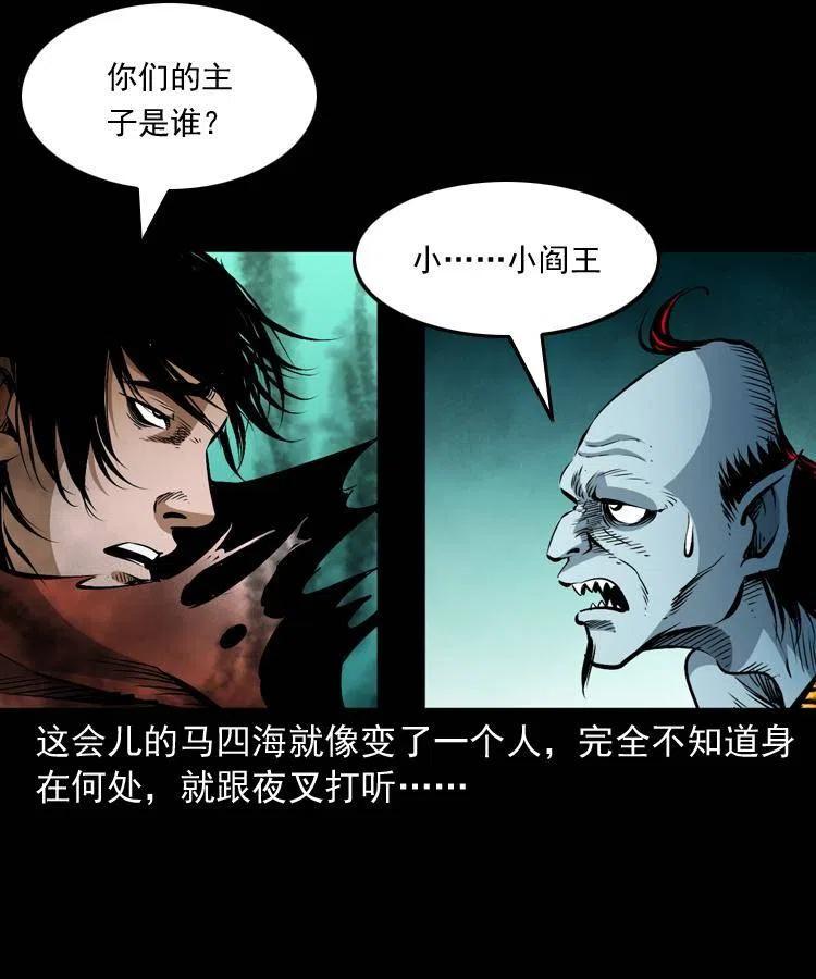 八十一话 马四海的身份53
