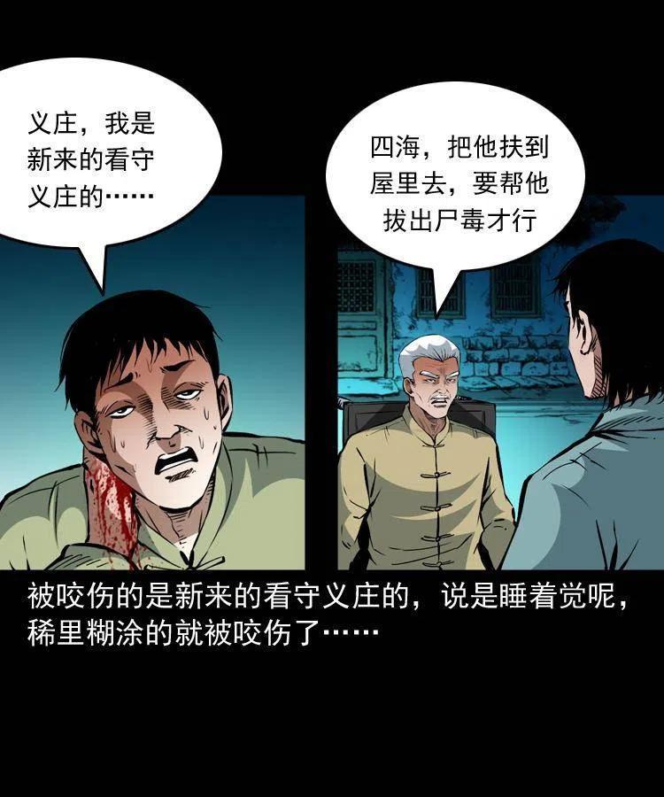 一百三十六话 义庄尸变43