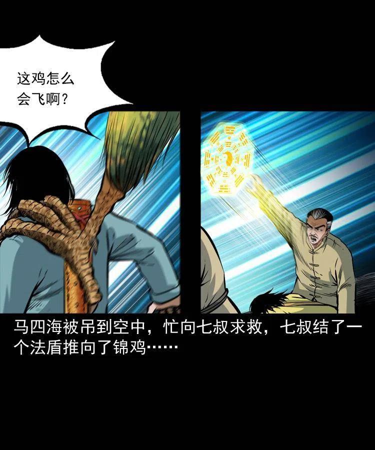 七十七话 金鸡山41
