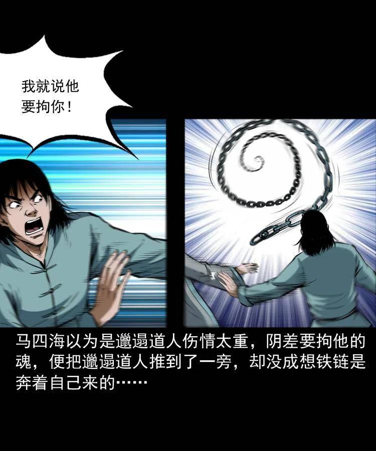 六十三话 阴差拘魂14