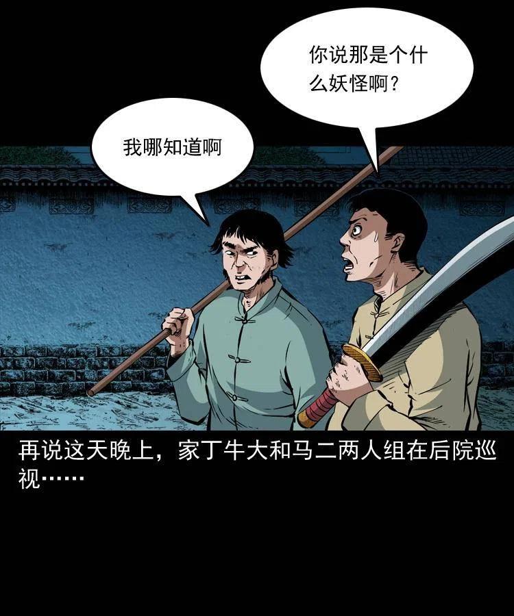 八十八话 白毛妖怪9