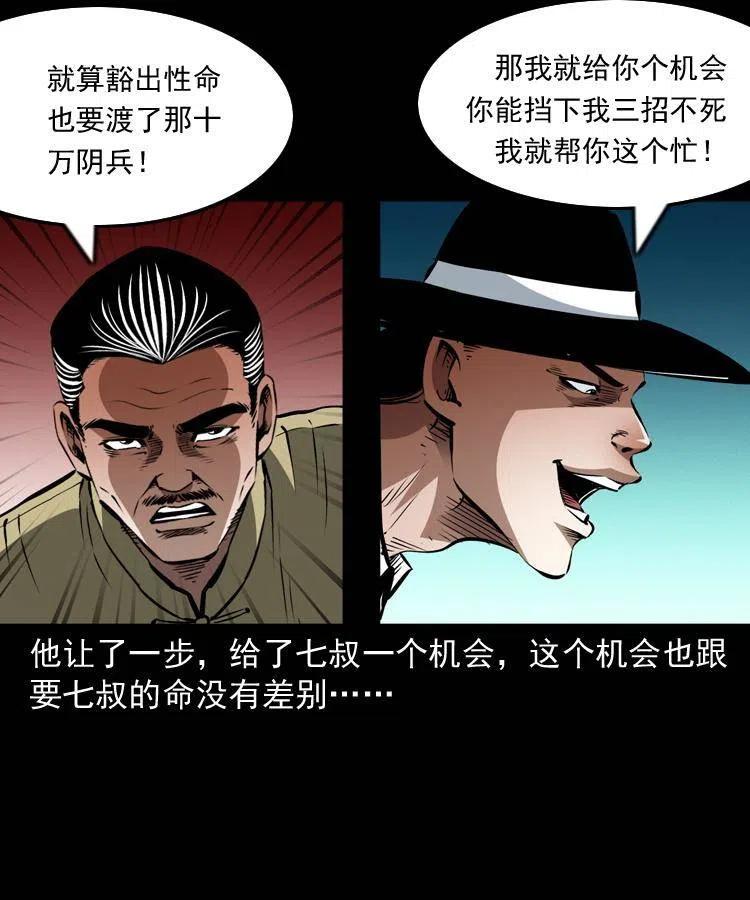 一百一十三话 黑无常的条件58
