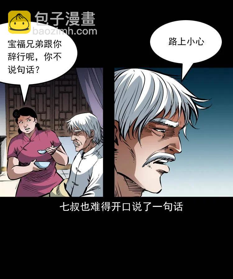 一百二十二话 七叔回来了10