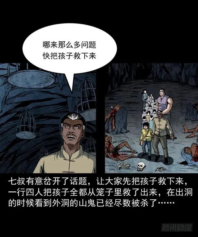 二十三话 同行75